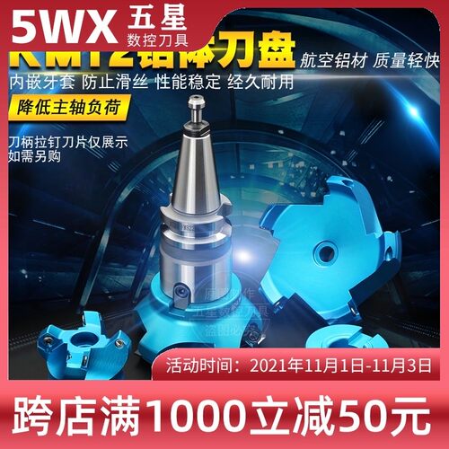 五星数控45度铝合金平面立铣刀盘 KM-45度壳型铣刀盘 装1204刀片