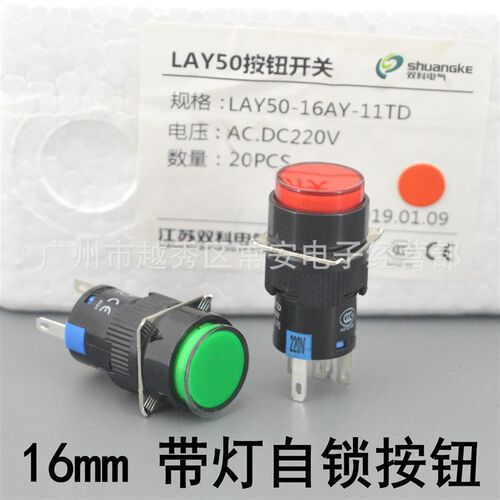 江苏双科(原上海双科) 16MM按钮 LAY50-16AY-11TD  带灯自锁
