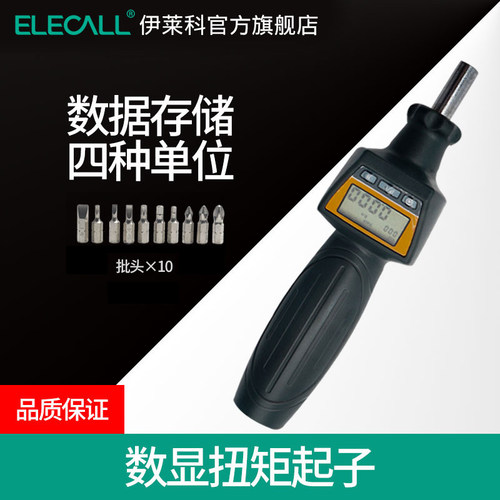 伊莱科数显扭矩起子公斤力紧螺丝可调式力矩多批头扭力测试仪手动