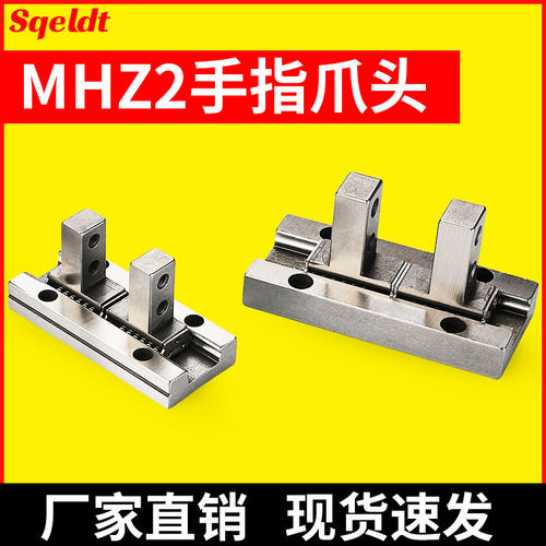 HFZ气动手指气缸夹爪平行夹MHZ2/MHZL2-10d16D20D25D32D40D爪头