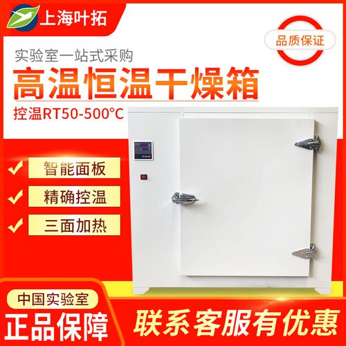 叶拓恒温干燥箱工业高温烘箱试验箱400度500度熔喷布模具烤箱