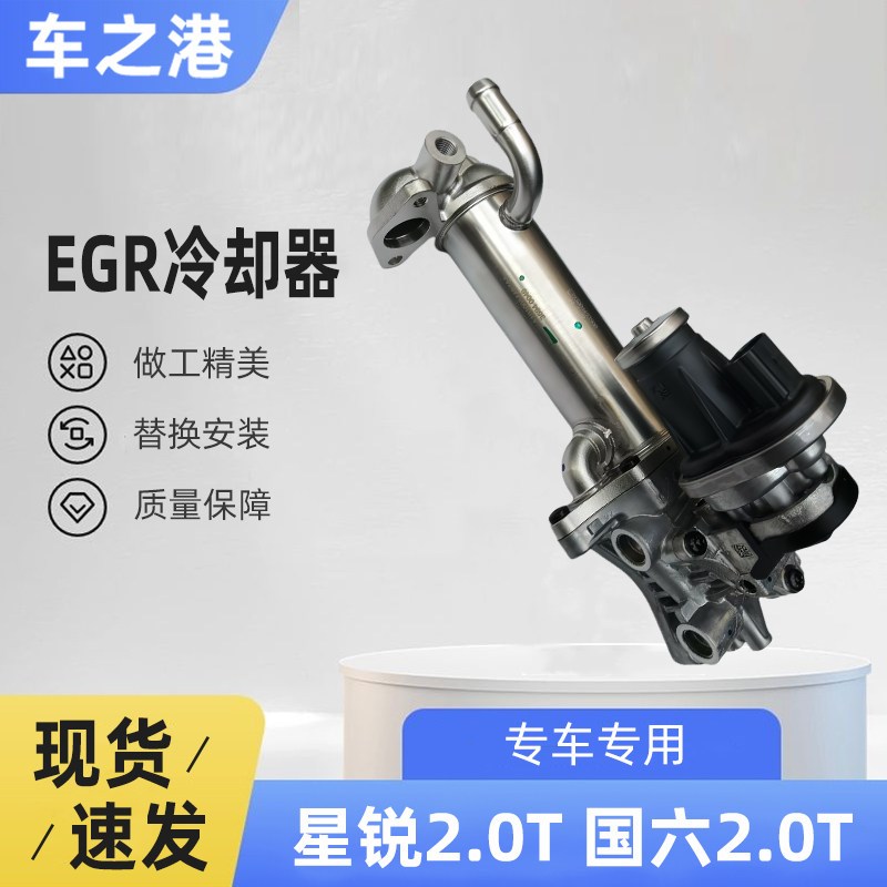 适配2.2/2.0T江淮星锐EGR阀冷却器总成废气循环阀机油散热器配件