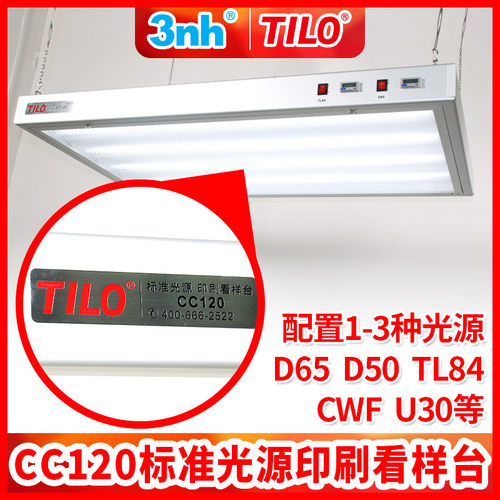 TILO天友利印刷看样台CC120吊式光源箱标准D50D65印刷机对色灯箱