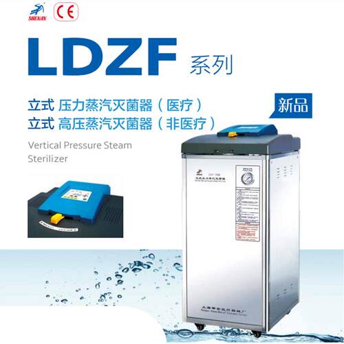 上海申安LDZF-30L/LDZF-50L-II/LDZF-75L-II高压蒸汽灭菌器锅