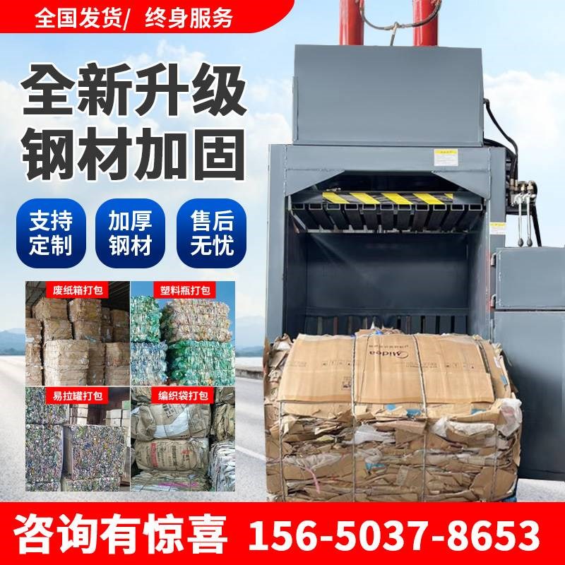 液压打包机立式小型废纸塑料瓶薄膜编织袋易拉罐油漆桶压缩压块机