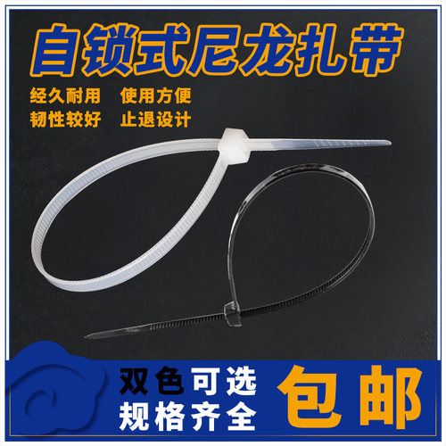 自锁式紮带8*300mm 国标尼龙紮带束线带 塑料紮带白色