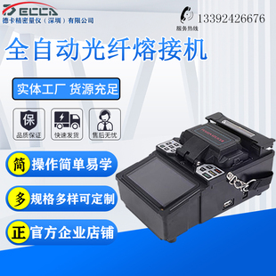 全自动光纤熔接机熔纤机光缆跳线皮线尾纤熔接机热熔机光纤溶接机