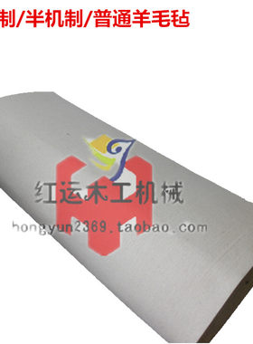 加厚3厘6厘8厘10厘羊毛垫工业毛毡全机制半机制耐高温毛毯羊毛毯