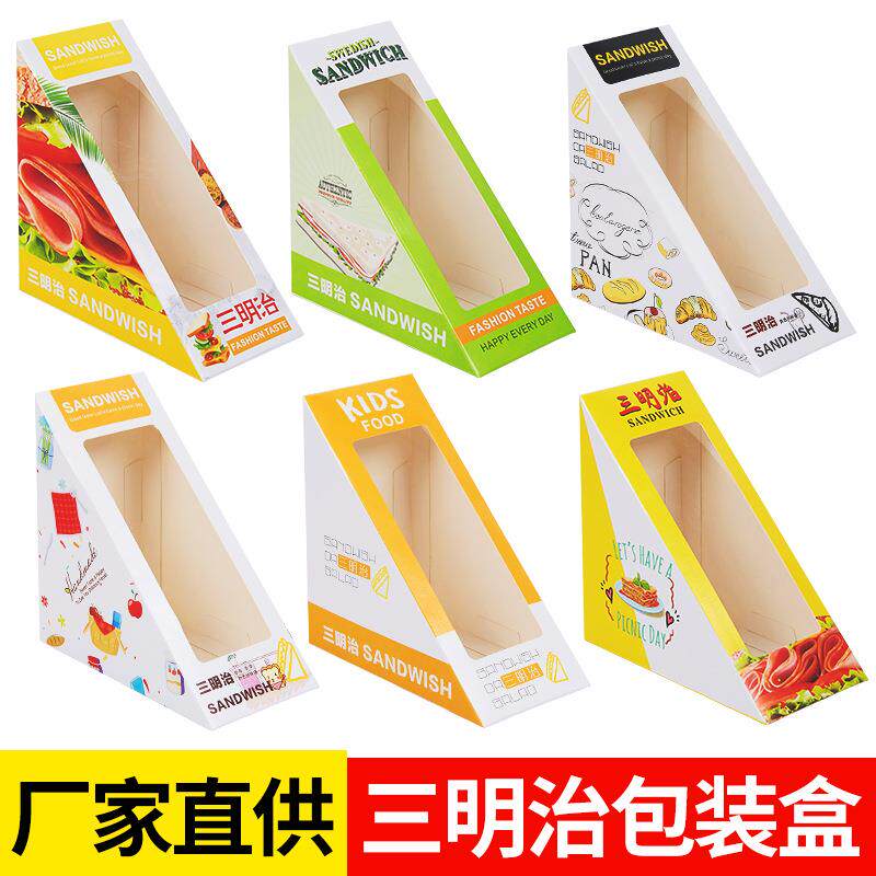 包邮三明治包装盒子三文治纸盒三角形透明开窗便当纸盒打包盒定制