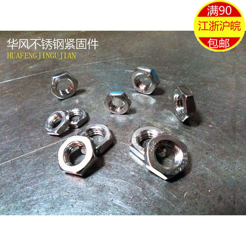 DIN439 304不锈钢六角薄螺母 M6 M8 M10 M12 M14 M16 M20 M24