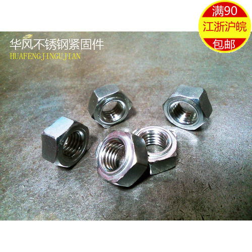 304不锈钢六角焊接螺母 六角点焊螺帽 M4 M5 M6 M8 M10 M12