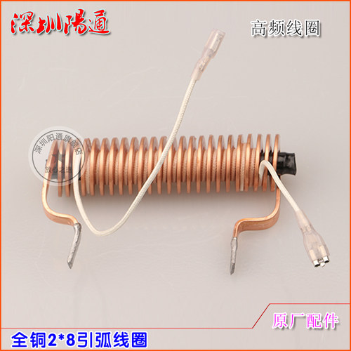 WS/TIG-160/200/250氩弧焊机引弧器2*8全铜线圈 高频耦合线圈全新