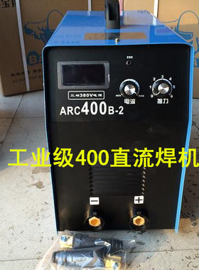 上海宝翔ARCZX7-400B2/380V/铜线工业级带推力手工逆变直流电焊机