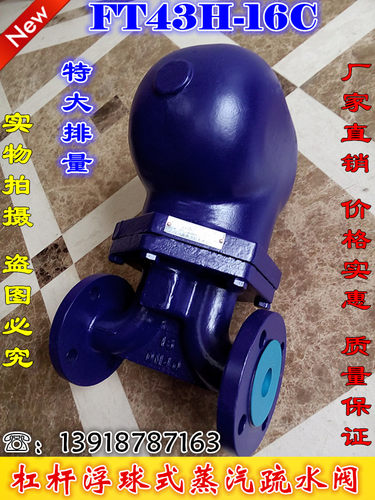 FT43H-16C杠杆浮球式蒸汽疏水阀大排量疏水阀法兰疏水阀DN15-DN50