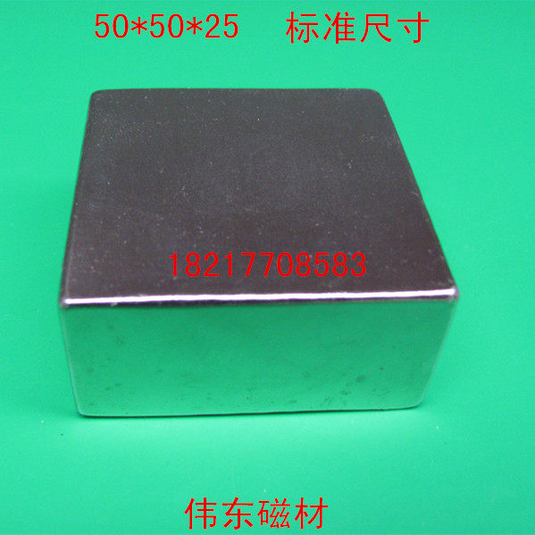 磁铁强磁超强打捞磁铁磁钢吸铁石永磁铁方形强力磁铁50X50X25包邮