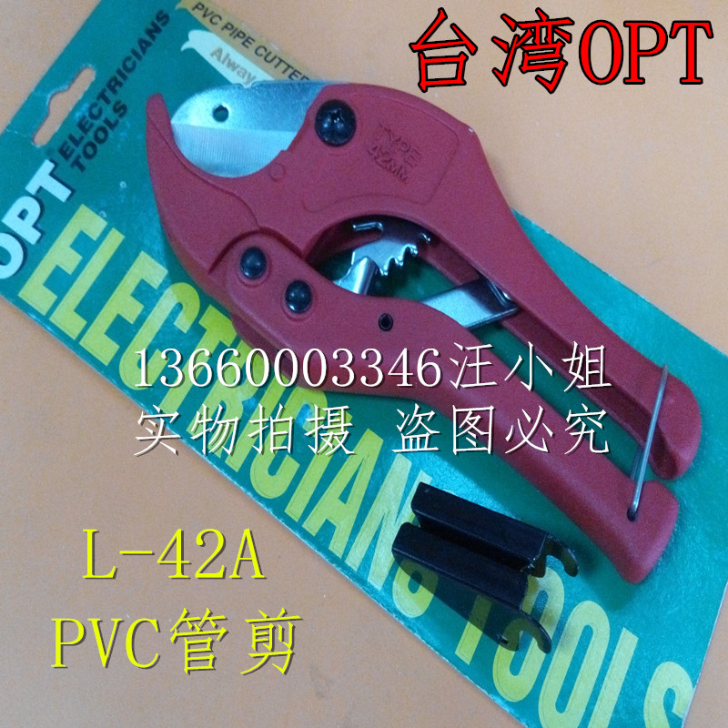 OPT管子割刀L-42A/W 快速切管器水管铝塑管PVCPPR剪刀 25 63 MF-1