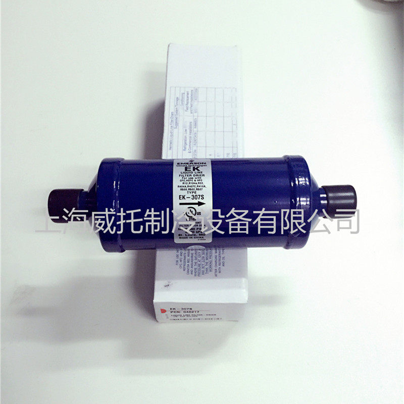 正品EMERSON艾默生干燥过滤器EK-307S 空调冷水机7/8焊接EK307S