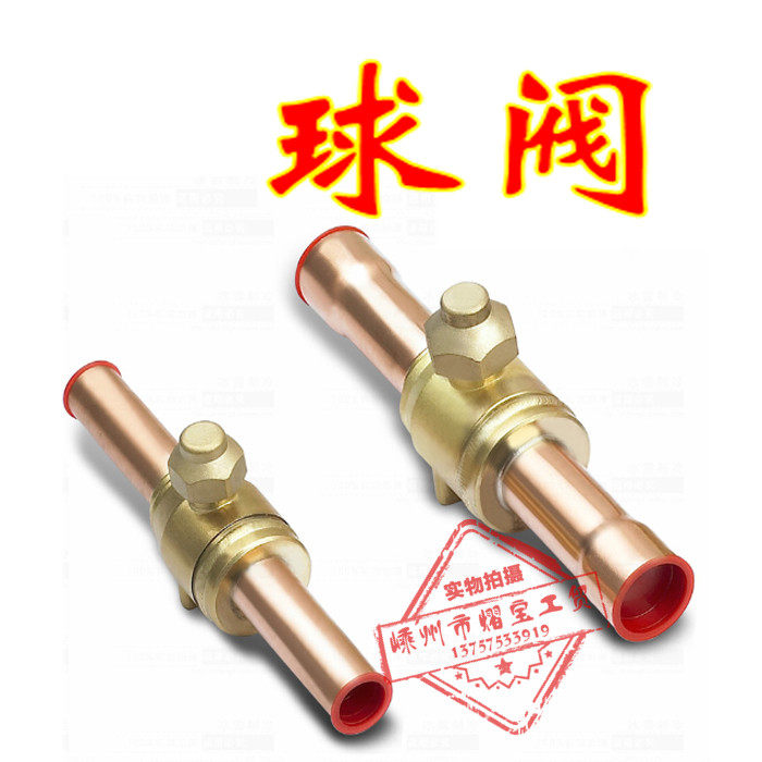 鸿森球阀紫铜焊接制冷球形检修阀焊接口空调截止阀冷媒球阀门GBC