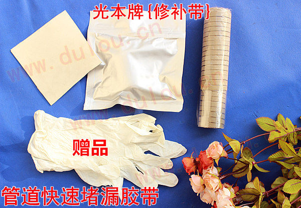 带压堵漏快赌贴,带压堵漏胶带带压耐酸碱带光本牌 密封修补胶带