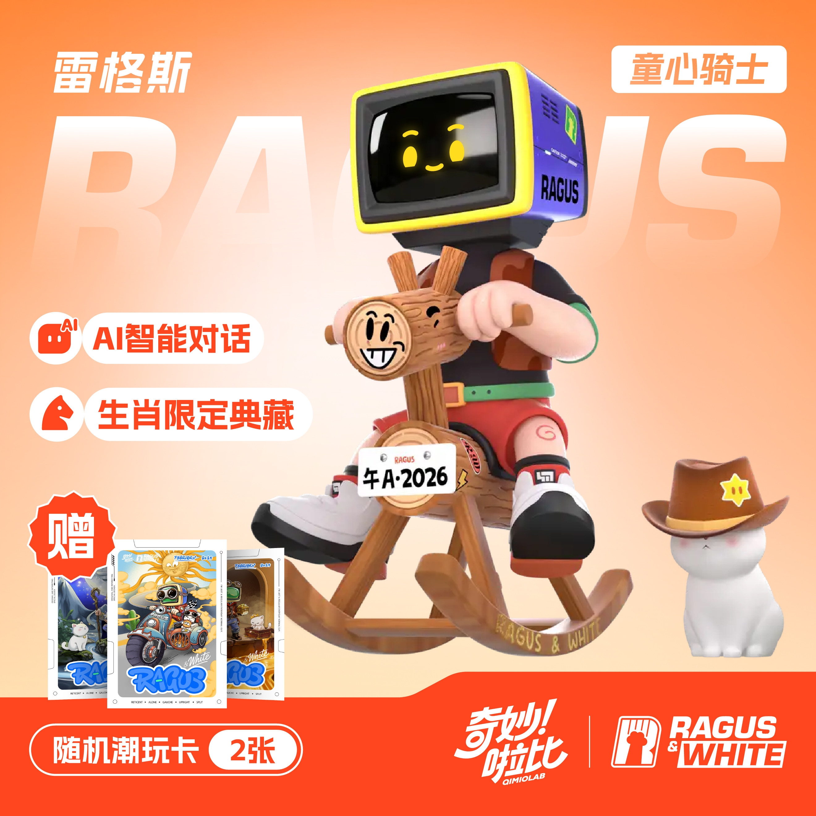 奇妙啦比AI潮玩雷格斯童心骑士