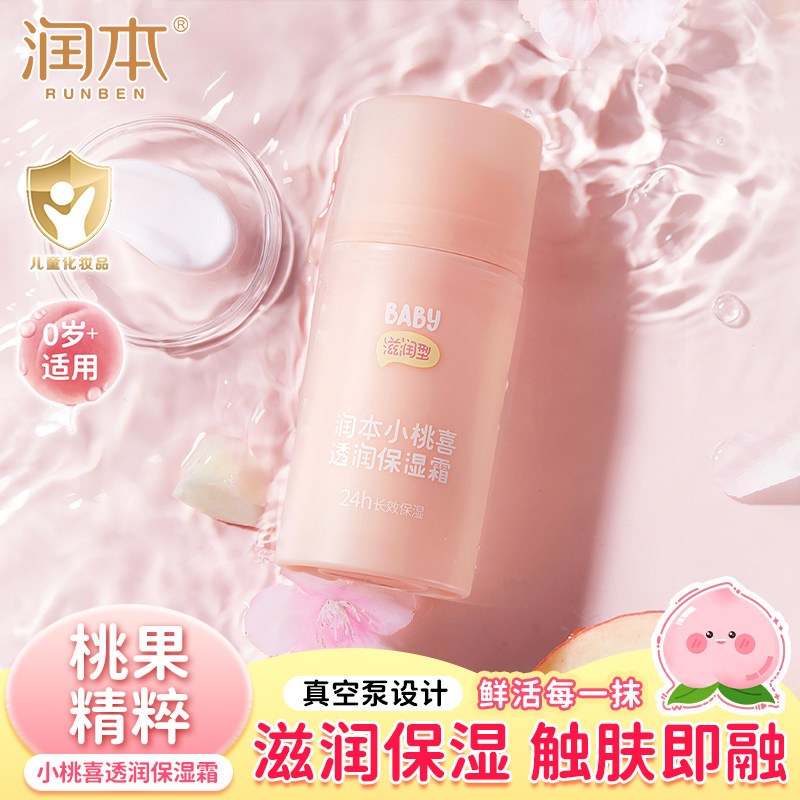 润本小桃喜面霜透润保湿霜75g