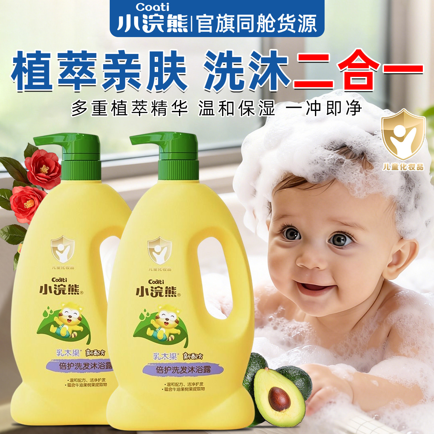 小浣熊儿童沐浴露洗发水1080ml