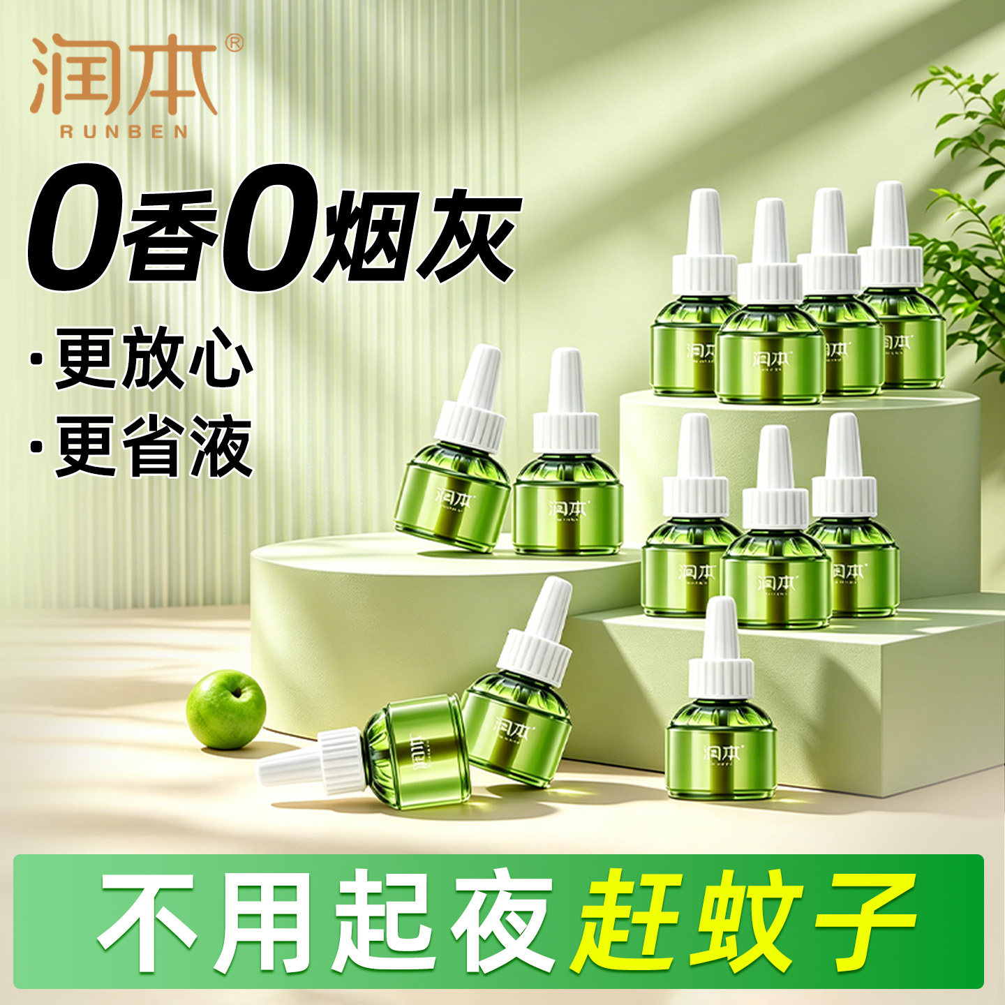 润本电热蚊香液非无香味补充液室内插电式驱蚊液防蚊虫神器防蚊液
