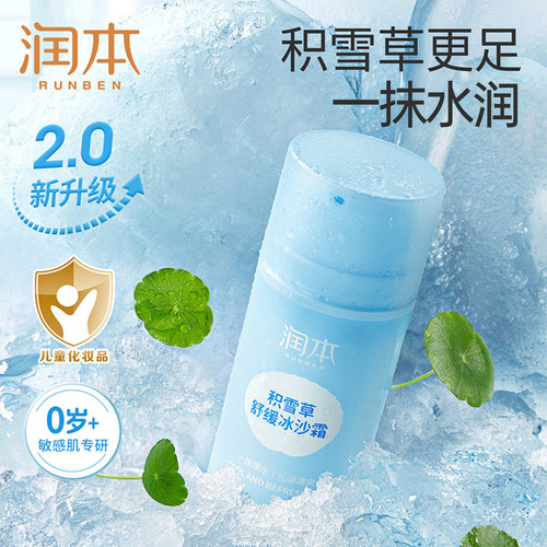 润本积雪草儿童面霜补水保湿乳
