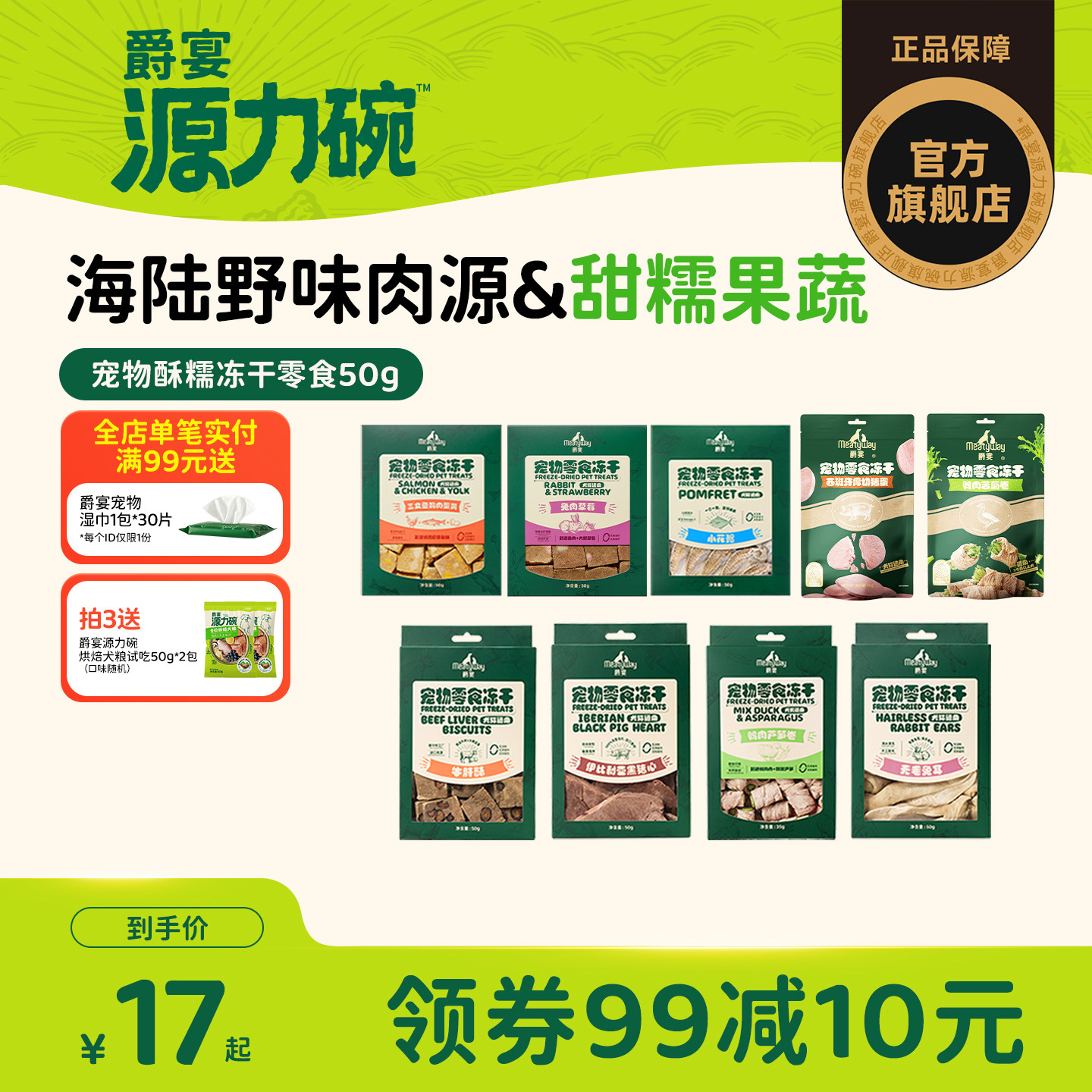 爵宴宠物零食冻干磨牙奖励