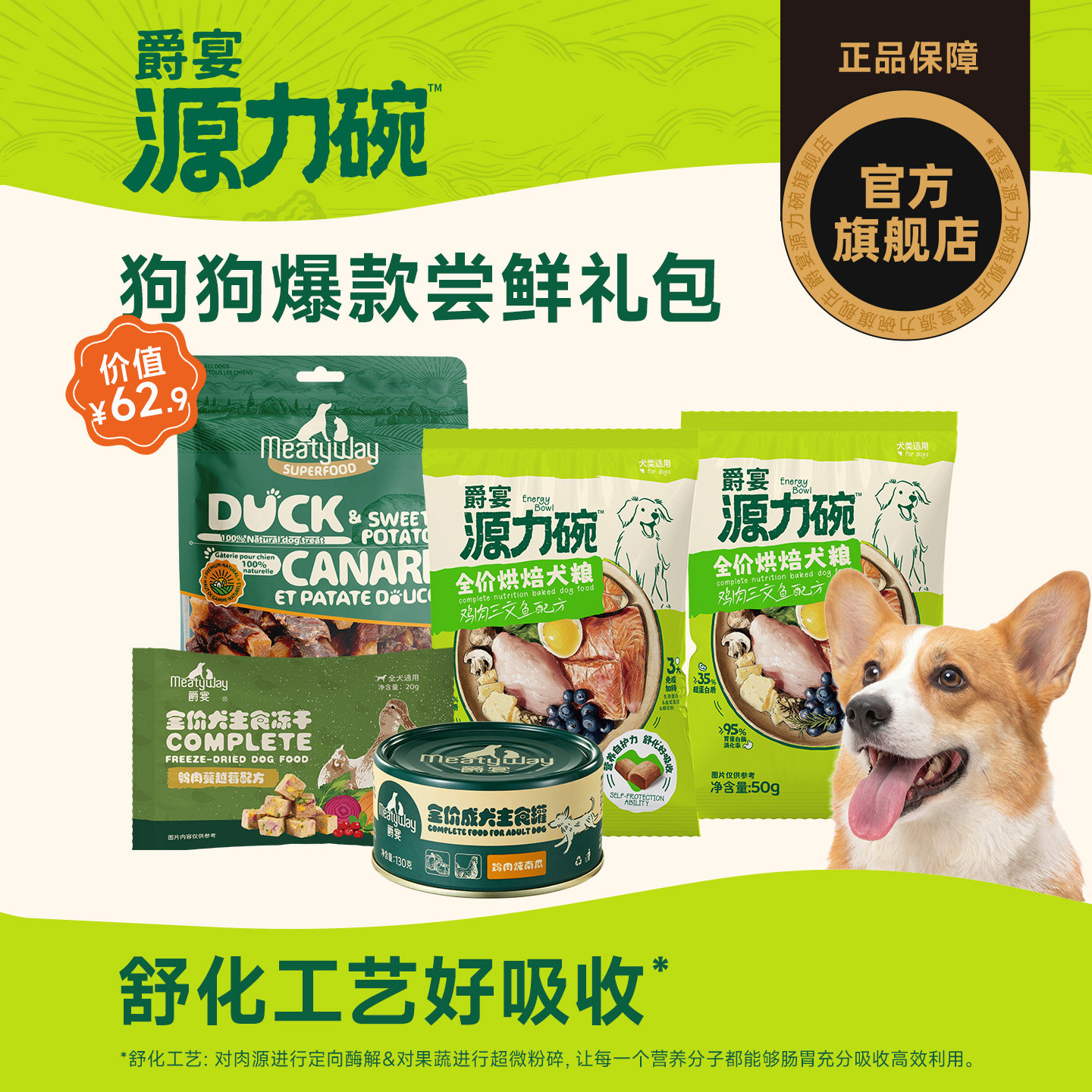 【尝鲜】爵宴源力碗狗狗零食礼包烘焙犬粮狗罐头试吃肉干大小型犬