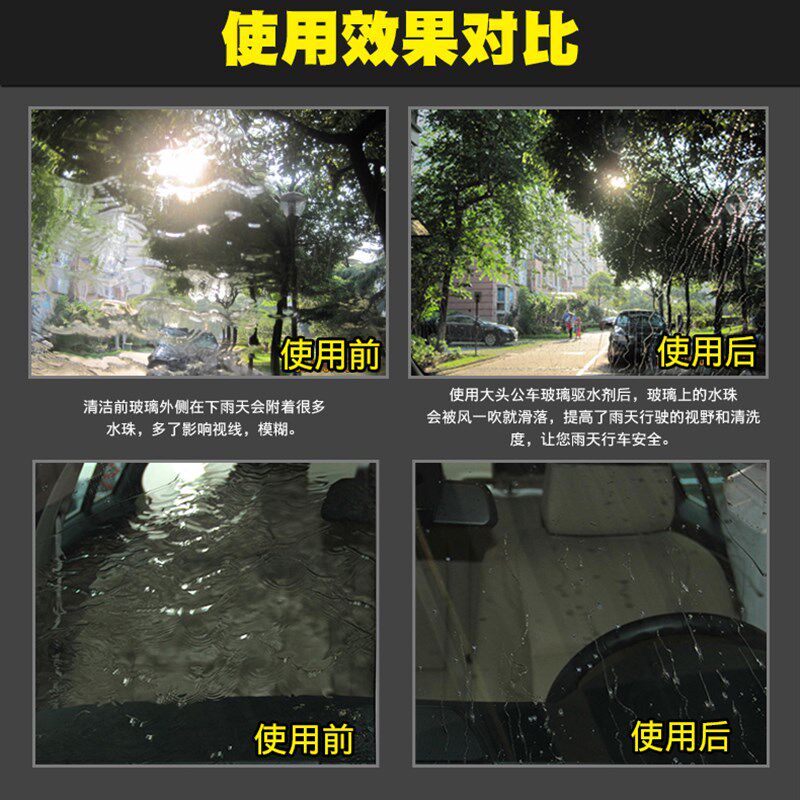 玻璃清洁剂驱水剂,驱雨剂玻璃镀膜,汽车挡风玻璃后视镜拨水剂长效