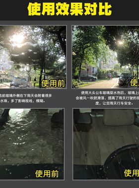 玻璃清洁剂驱水剂,驱雨剂玻璃镀膜,汽车挡风玻璃后视镜拨水剂长效