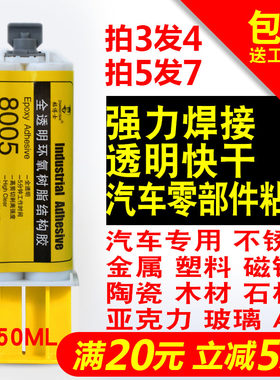 粘立达汽车用挡泥板保险杠后视镜灯罩包围钣金破损开裂维修补裂缝