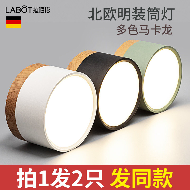 北欧仿实木筒灯原木吸顶明装卧室客厅简约圆形led入户过道走廊灯