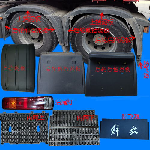 适用于解放配件J6P JH6 J7天V悍V后轮挡泥板防飞溅后尾灯刹车雾灯