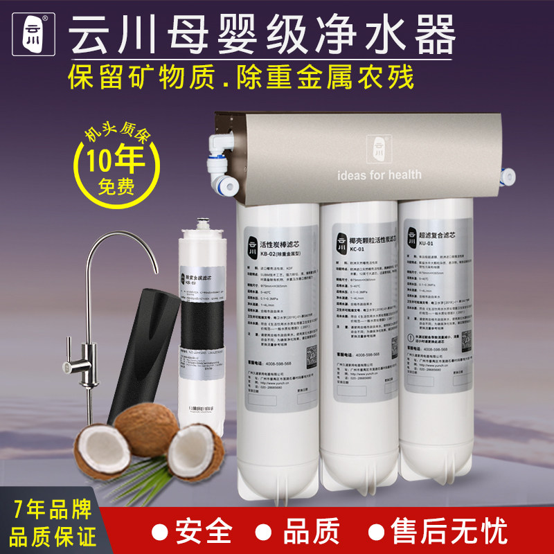 云川超滤净水器 净水机 家用 保留矿物质 除重金属直饮自来水厨房