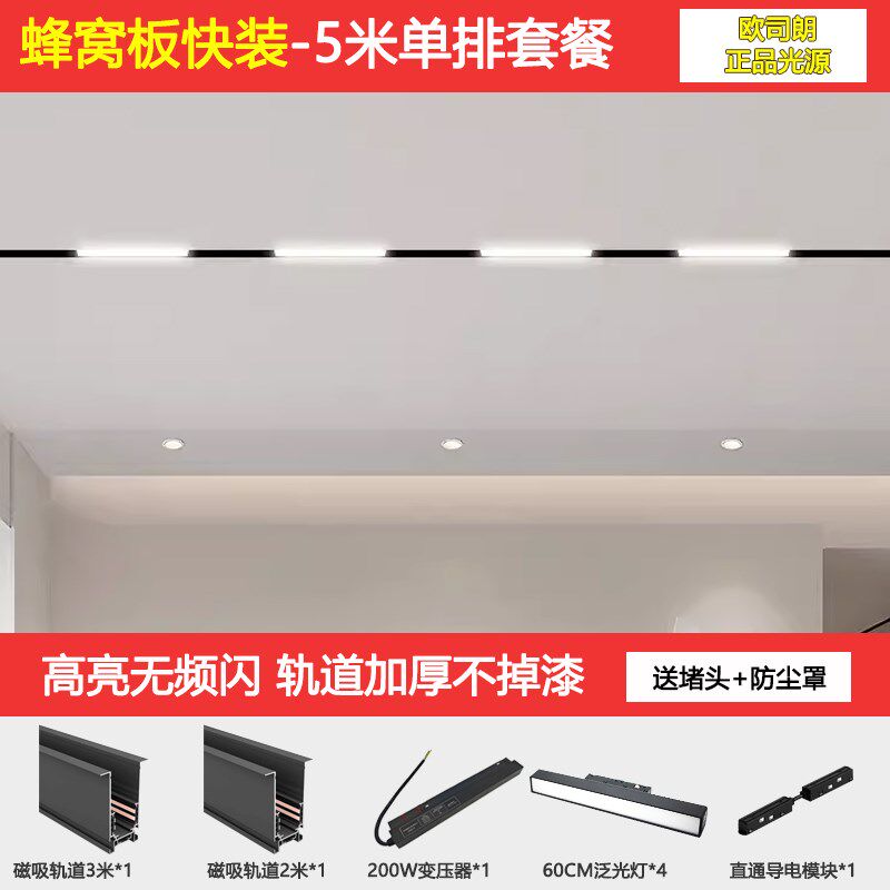 蜂窝大板专用磁吸轨道灯套餐无主灯铝扣板窄边暗装集成吊顶深防眩