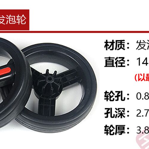 婴儿推车轮子儿童手推车车轮伞车配件发泡轮轱辘静音防抖抗抖轮子
