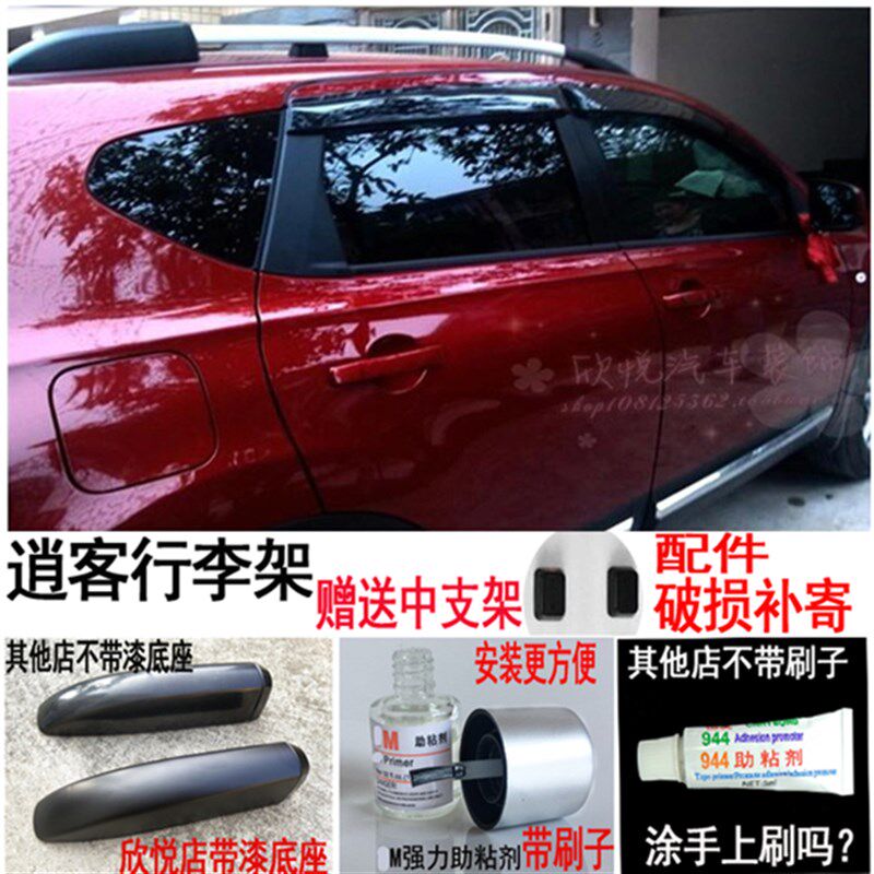 07-15年4S老款逍客行李架原车款13骊威车顶铝合金原厂款行李架