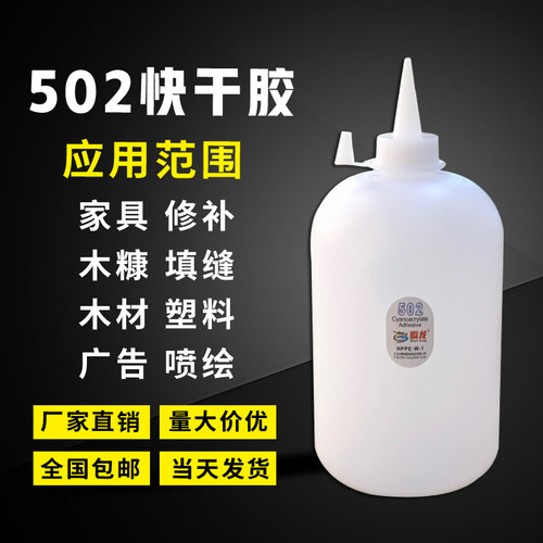 大瓶502胶水木材专用强力快干胶粘塑料家具修补广告喷绘3秒胶500g