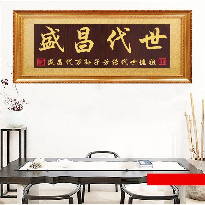 家族祠堂牌匾祖德流芳挂匾万代兴隆字画木匾宗祠祖堂匾额世代荣昌