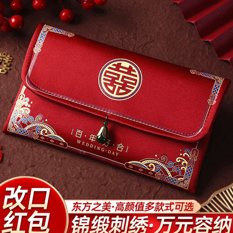 结婚红包2023新款改口万元大红色包利是布艺随份子缎面封喜字红包