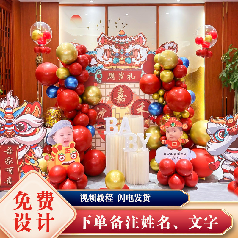 中式国风醒狮周岁礼布置气球宝宝生日百天宴场景装饰背景kt板定制