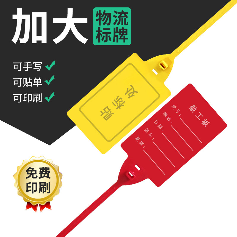 物流安全记号大标牌钢筋送检挂签物流编织袋吊牌塑料封条园林扎带