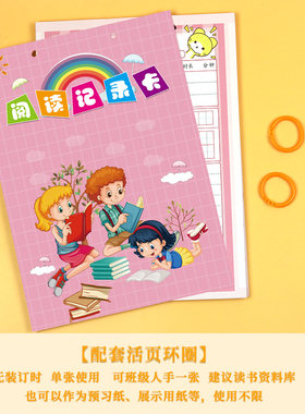 a4阅读记录卡小学生一二三四年级用创意读书记录摘记卡好书推荐卡