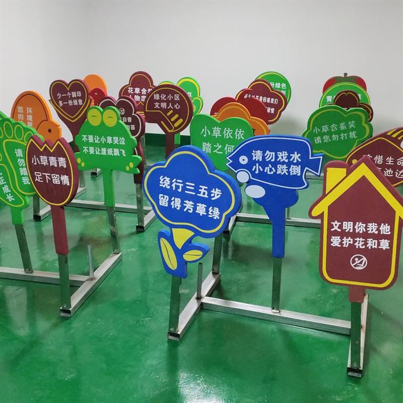 花草牌草地草坪提示牌爱护花草标识绿化牌公园垃圾分类广告牌橡胶