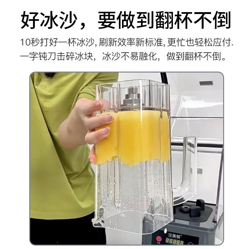 汉美顿沙冰机商用奶茶店隔音带罩刨破冰沙碎冰榨汁机果汁破壁机