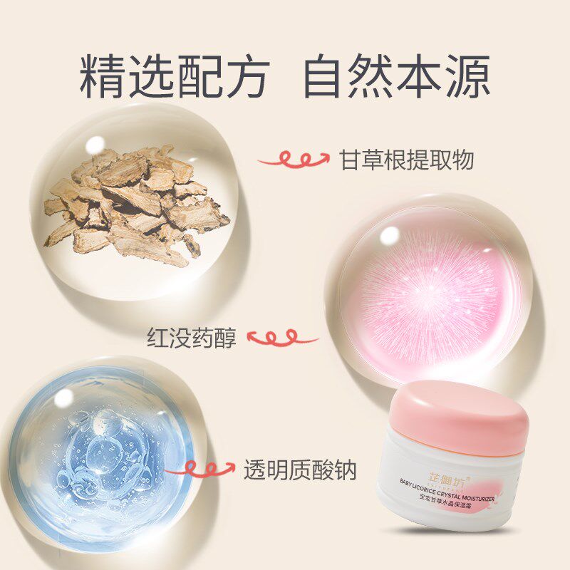 芷御坊 宝宝甘草水晶保湿霜 质地轻薄秋天儿童新生儿婴儿面霜