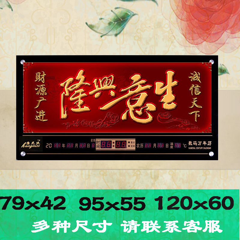 开业送礼 电子万年历生意开业招财店庆礼品温度日历钟表 生意兴隆