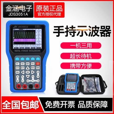 金涵手持示波器JDS3051A\3082A\3072E双通道万用表函数信号发生器